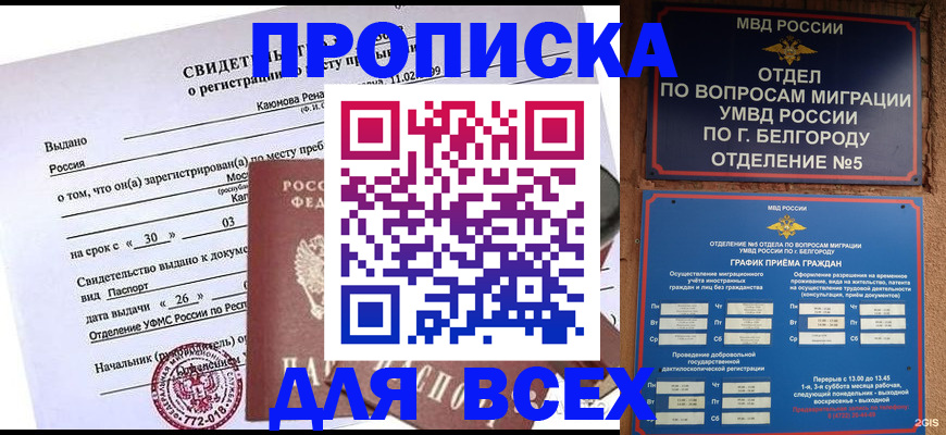 прописка поиск в Армавире