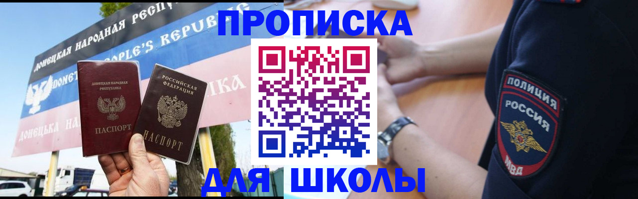 временная регистрация для школы в Армавире