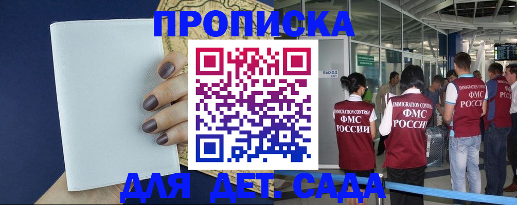 прописка гарантия в Армавире