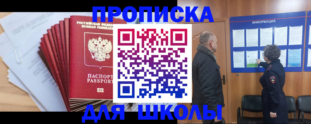 регистрация для школы в Армавире