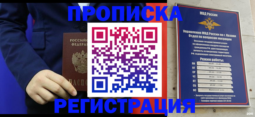 прописка ребенка в Армавире