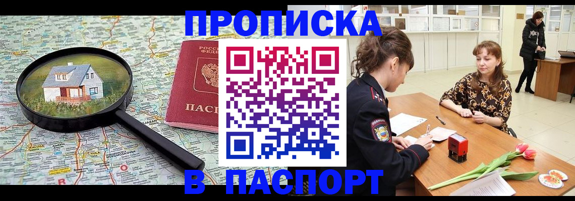 временная регистрация гарантия в Армавире